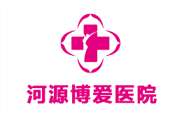 河源博愛醫院